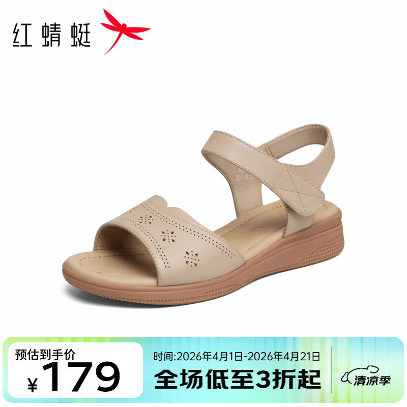 红蜻蜓妈妈凉鞋女款2026夏季新款女鞋舒适软底真皮平底中老年鞋WJK26051 杏色 38