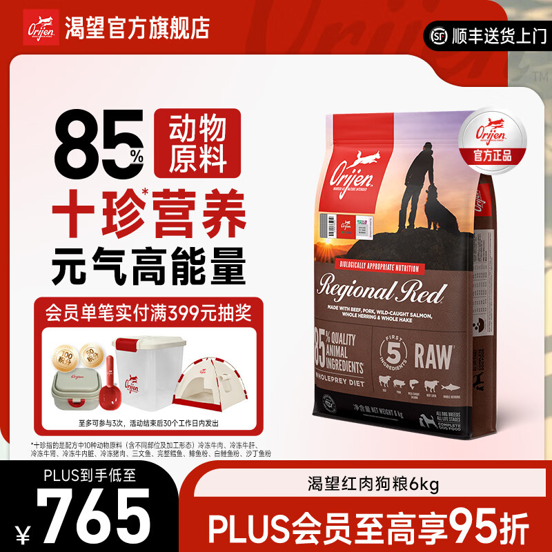Orijen狗粮 进口红肉配方成幼狗全阶段犬粮 红肉犬粮6kg-效期至27年8月