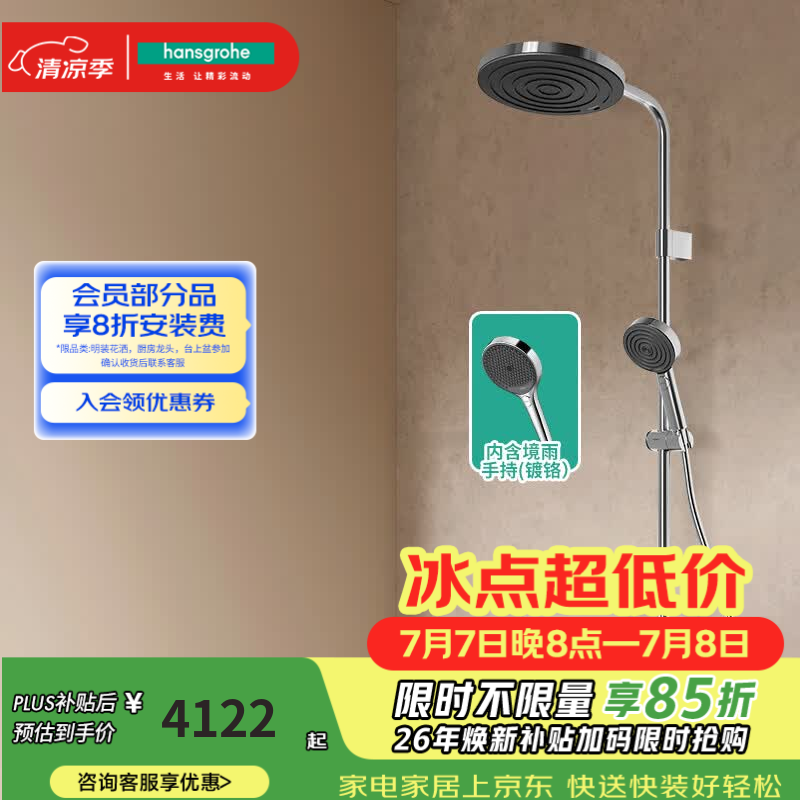 汉斯格雅（Hansgrohe）淋浴花洒【小欧】淋控沛适飞大顶喷置物台 26971007+镀铬境雨手持
