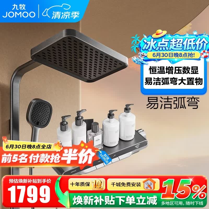 九牧（JOMOO）智能花洒套装 IPRO恒温数显钢琴按键大置物台即关即停淋浴器套装 枪灰【IPRO恒温智数显】26221