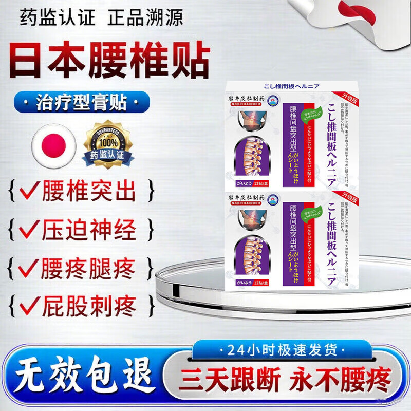 岩井晟弘制药腰椎间盘突出压迫神经腰疼屁股腿膏i腰肌劳损腰椎间盘突出专用 100%特效：一盒【日本技术】 腰椎i间盘i突出最好的药i膏i贴i药