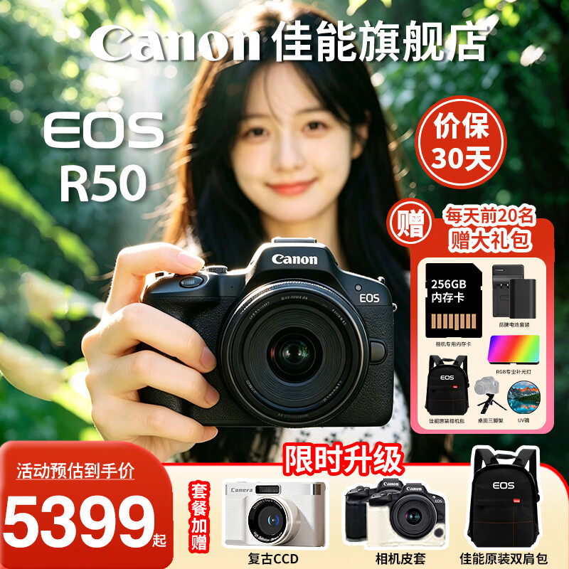 佳能（Canon）EOS R50 微单半画幅相机 r50小巧便携 Vlog拍摄直播相机 4K短视频 R50黑色18-45 STM镜头套机 送礼好物 官方标配（咨询客服领京东补贴券）