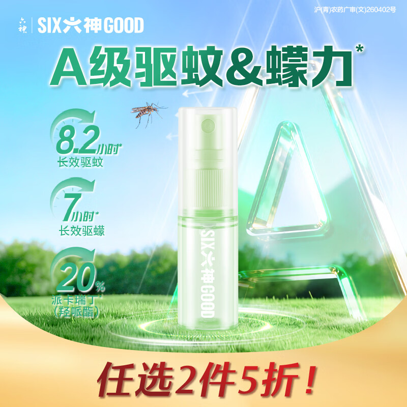 六神驱蚊蛋10ml 山野青柚 防蚊喷雾 驱蚊液户外驱蚊花露水20%派卡瑞丁