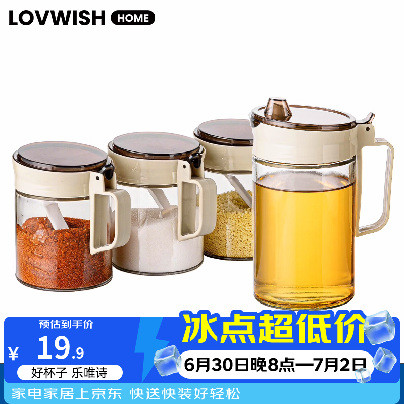 LOVWISH玻璃调料罐家用佐料盒调料收纳盒家用厨房调味瓶调料瓶酱油醋套装 乐境油壶调味罐四件套装
