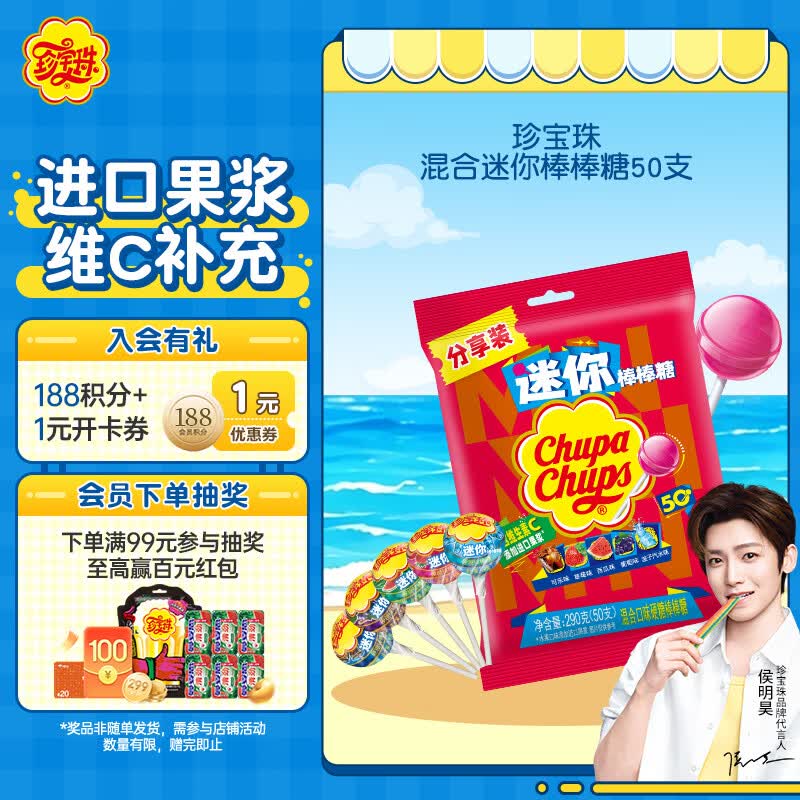 珍宝珠【侯明昊代言】棒棒糖混合迷你50支 290g 休闲零食 糖果聚会分享