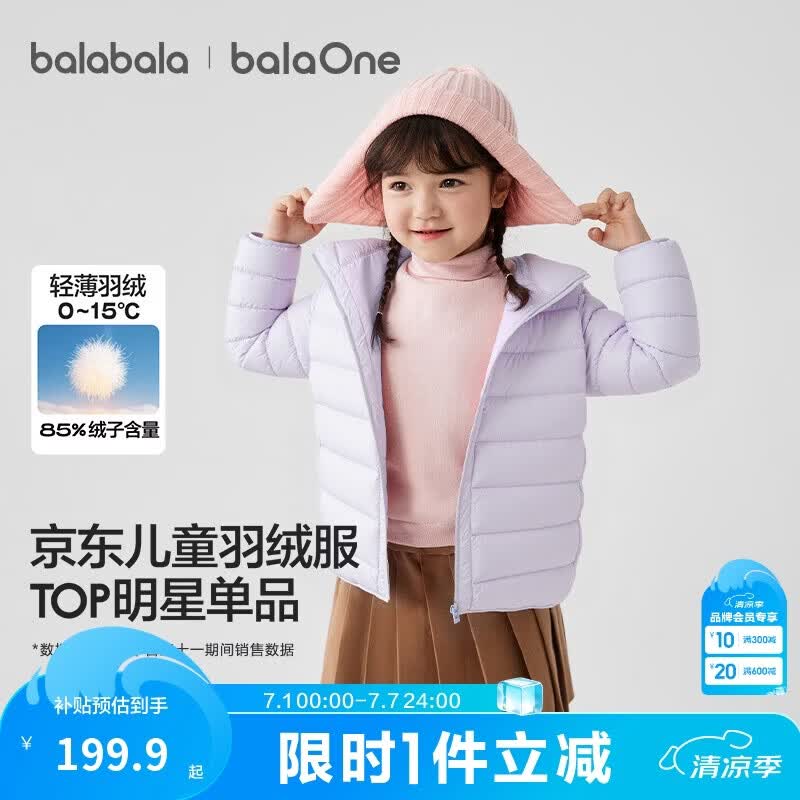 巴拉巴拉【balaOne】儿童轻薄羽绒服男女童冬季2026三防外套