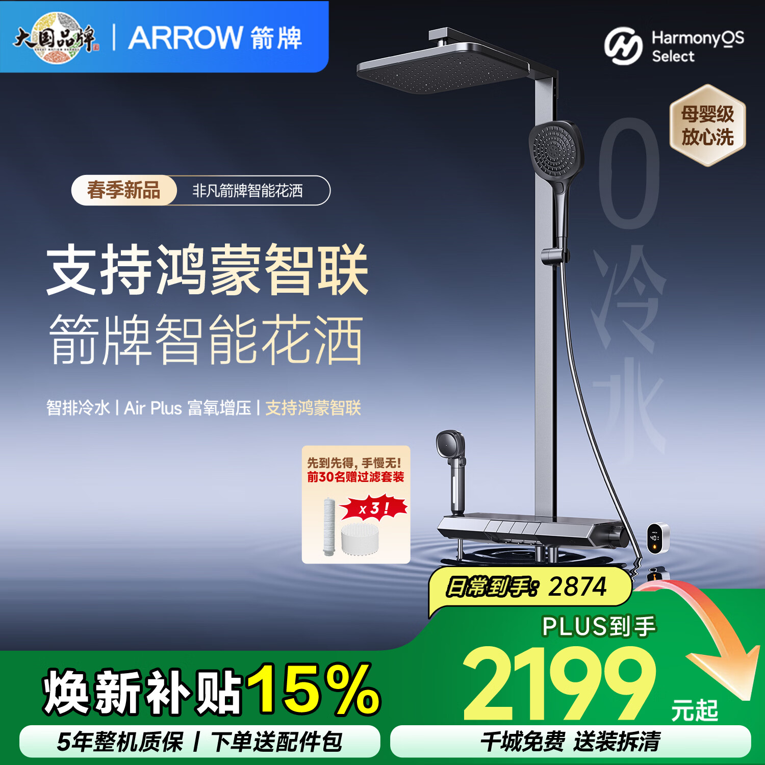 箭牌（ARROW）鸿蒙智选花洒Pro淋浴喷头支持鸿蒙智联HM-P02ZGGW