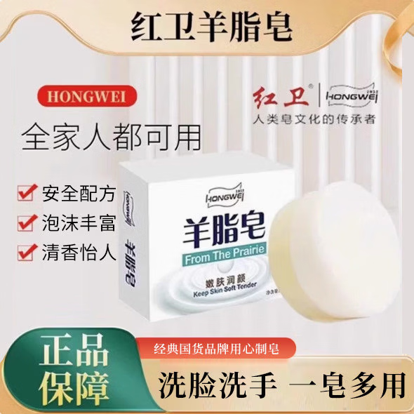 红卫正品羊脂皂洗脸控油去黑头老牌子洁面洗澡沐浴肥皂清洁二合一香皂 一盒红卫羊脂皂 【正品保障】源自1952年