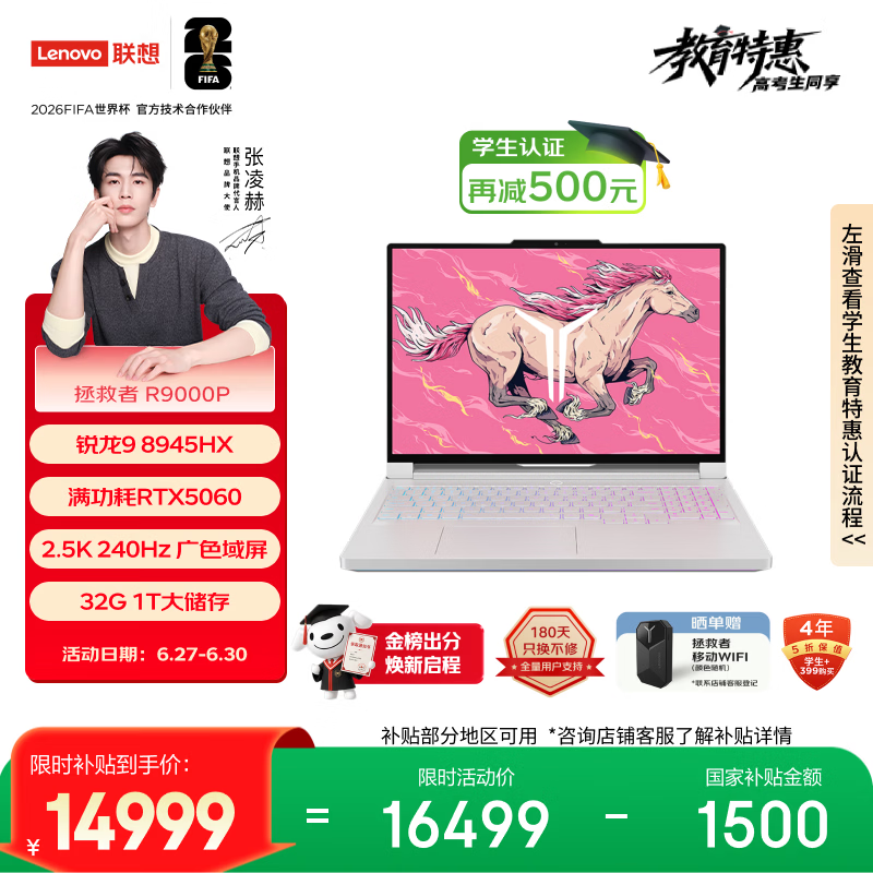 联想拯救者R9000P 电竞游戏笔记本电脑(锐龙9 8945HX 32G 1T RTX5060 2.5K 240Hz 白) 国家补贴