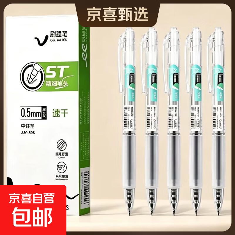 刷题笔速干st头按动笔中性笔学生用备考水性笔0.5mm黑色透明考试笔高颜值大容量油墨书写 【5支/黑色/盒装】*2盒