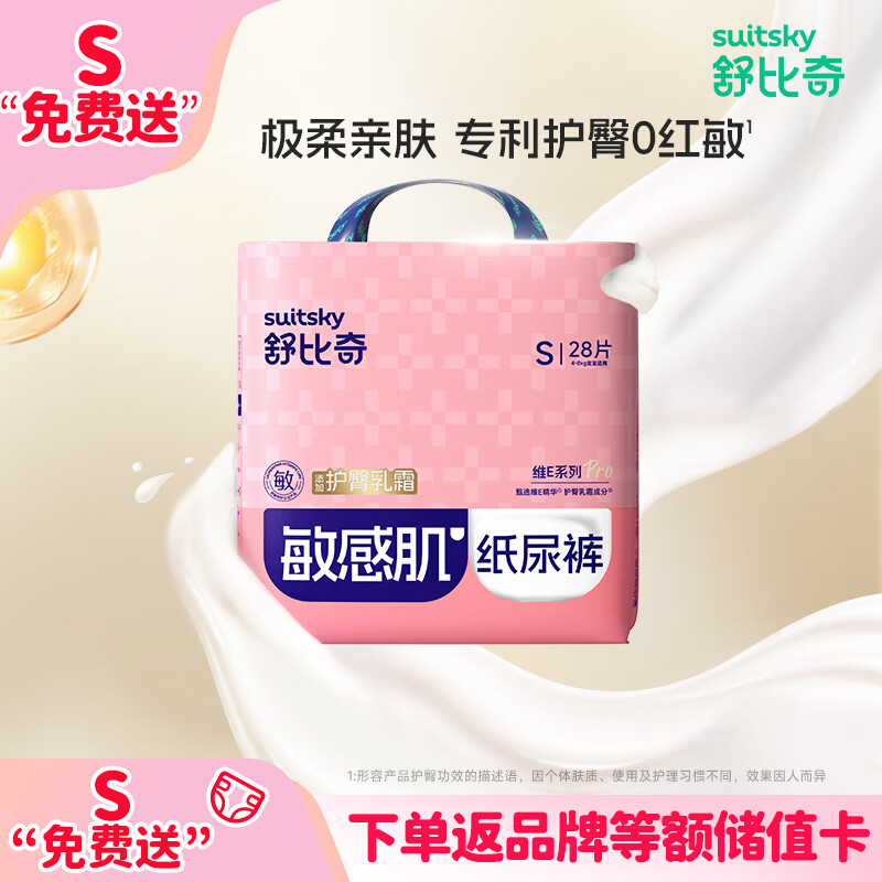 舒比奇（Suitsky）【尿裤免费送】英氏维Epro纸尿裤S28片尿不湿夏季超薄