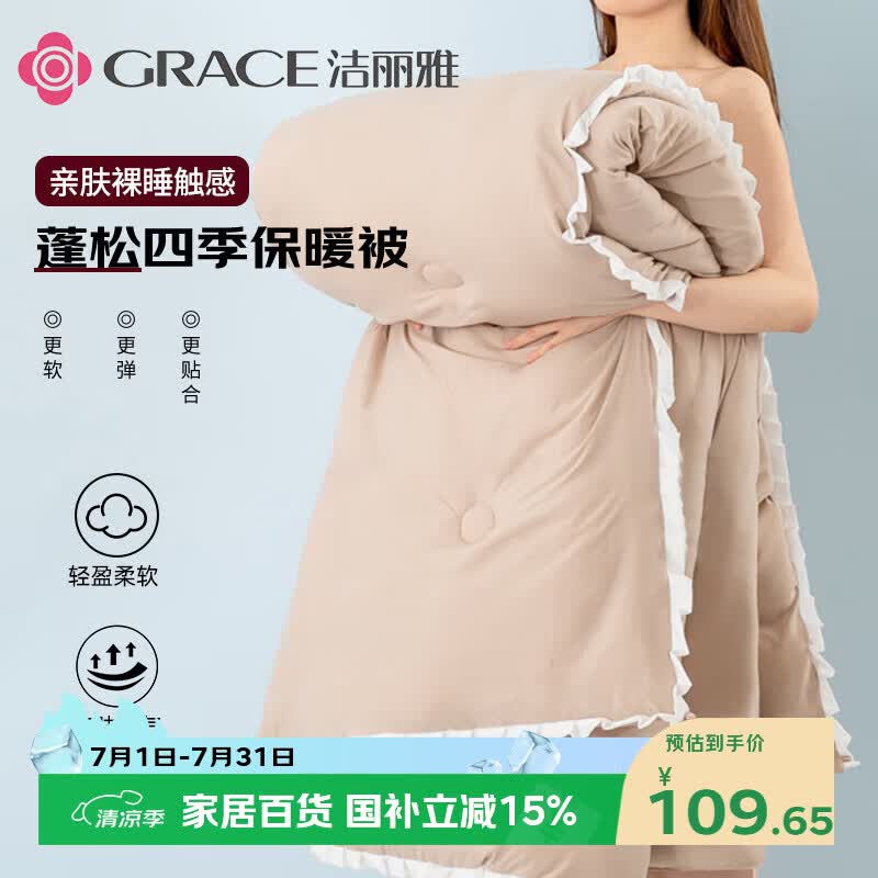 洁丽雅（Grace）纤维被子被芯加厚单人宿舍被芯被褥秋冬被6斤 咖色150*200cm 