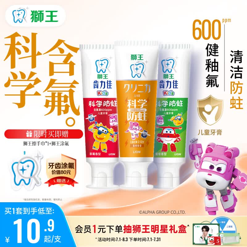 狮王(lion)齿力佳50g*3草莓葡萄蜜柑儿童牙膏新老装随机 儿童节礼物