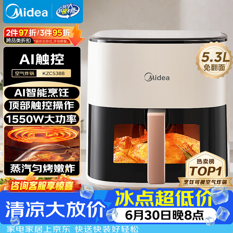 美的（Midea）空气炸锅蒸烤一体智能空气炸锅 可视触控蒸汽嫩炸免翻面空气炸锅大容量5.3L电炸锅 KZC5388