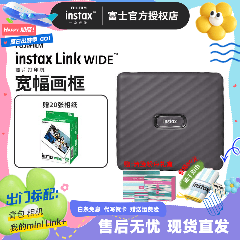 富士（FUJIFILM）【清凉出游季】instax link wide（送20张相纸）一次成像宽幅手机照片打印机便携出行情人节礼物 【link wide手机照片打印机-黑色】 相纸套餐【打印机+20张彩虹相纸】 京东折扣/优惠券