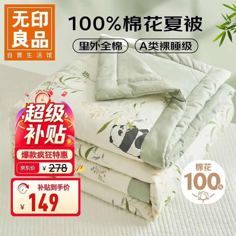 无印良品A类里外全棉100%棉花被子薄被芯夏被 空调夏凉被 200*230cm