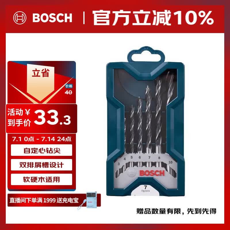 博世（BOSCH）Mini圆柄钻头套装木工适用软木及硬木钻孔麻花钻头（7支装）