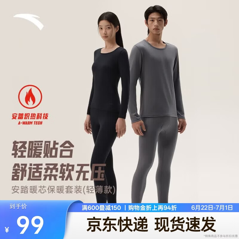 安踏【暖芯】保暖内衣男上衣裤子高弹无痕亲肤衣套装圆领打底