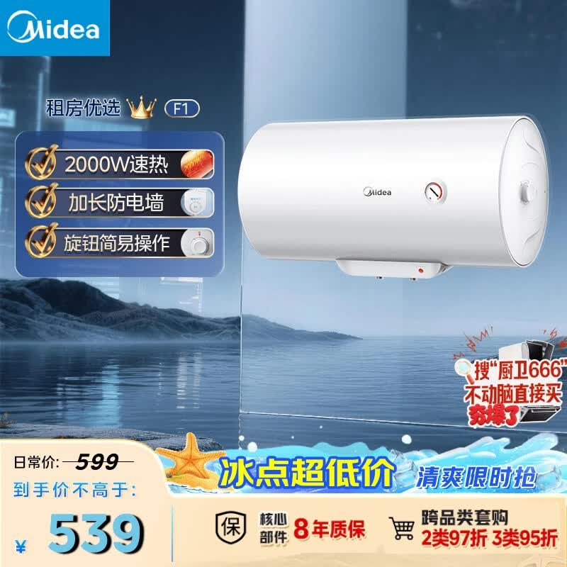 美的（Midea）【租房优选】50升电热水器2000W家用出租屋节能抑菌安全防电墙F50-20F1(H)
