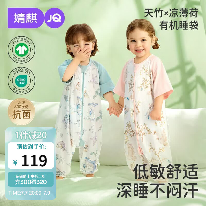 婧麒（JOYNCLEON）婴儿睡袋分腿春夏薄款桑蚕丝凉感宝宝儿童睡袋防踢被前四后二粉XL