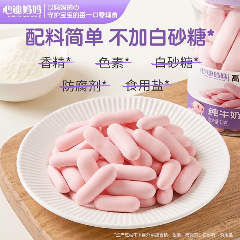 心迪妈妈高钙牛乳条 儿童牛奶草莓饼干营养零食 宝宝牛乳饼干罐装即食 原味1罐+草莓味1罐