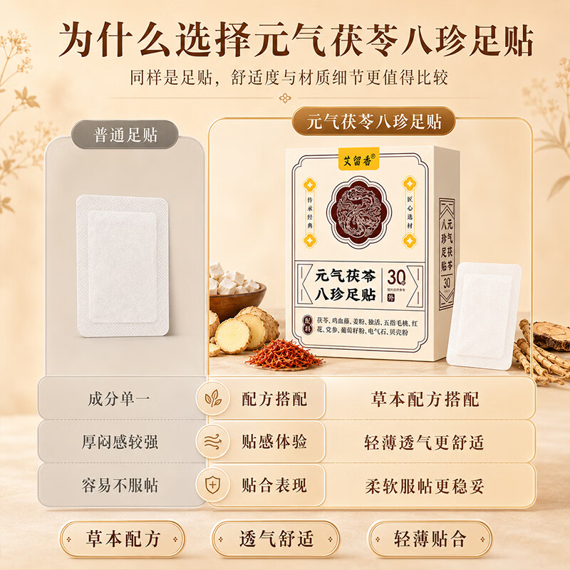 XOERMIOY元气茯苓八珍足贴祛湿气改善睡眠缓解疲劳足部护理暖足贴 足贴30贴 ×2盒