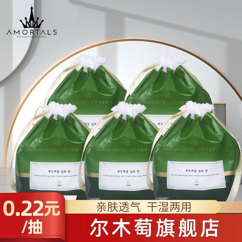 尔木萄（AMORTALS） 加厚卷筒式一次性洗脸巾卷棉柔巾干湿两用化妆棉柔软卸妆棉 卷筒洗脸巾70片*5