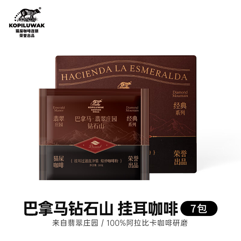 野鼬咖啡巴拿马钻石山挂耳咖啡 精品手冲咖啡 翡翠庄园出品 巴拿马