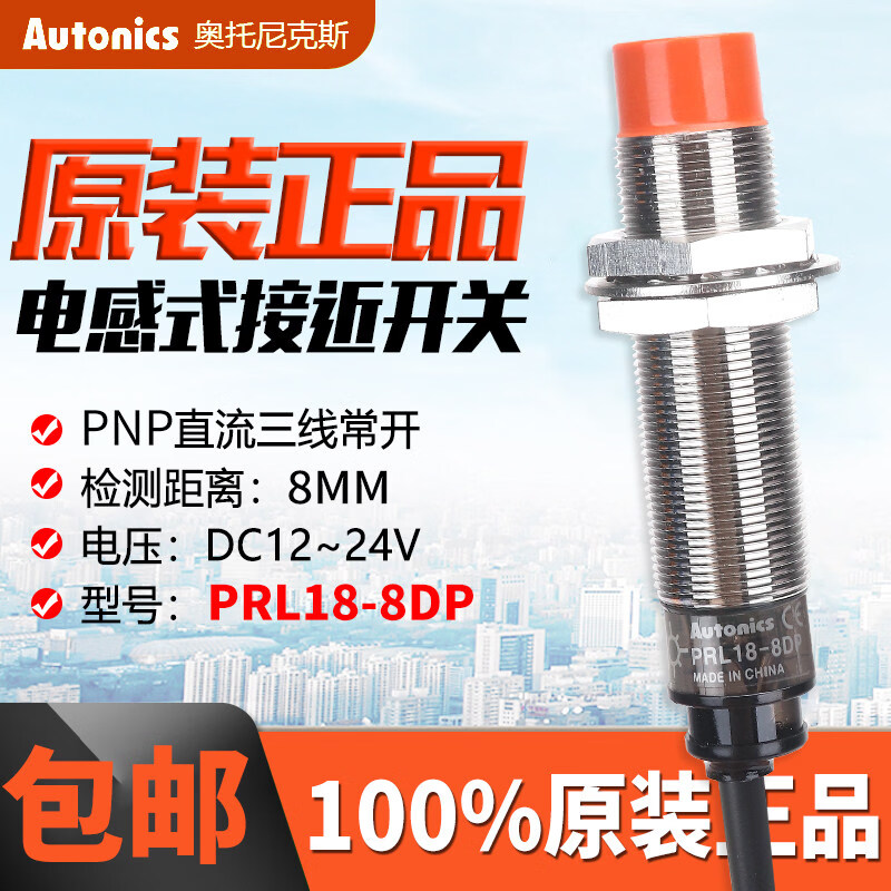 奥托尼克斯接近开关加长款接近传感器PRL18-8DN/DP2 PRL18-8DP_PNP常开
