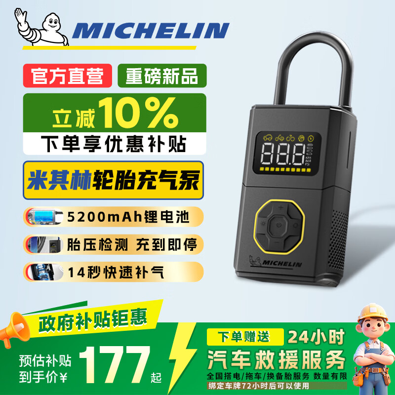 米其林（MICHELIN）车载充气泵汽车充气泵便携式高压打气泵汽车轮胎充气泵ME5501