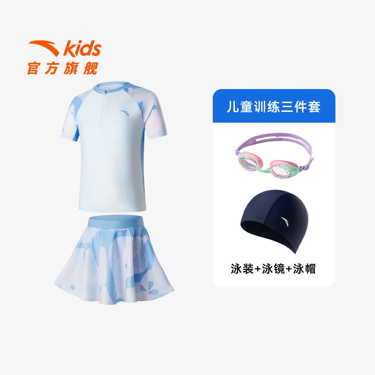 安踏儿童女童泳装分体泳衣泳裤珊瑚鱼2026年夏季新款防晒抗菌游泳套装 【女童分体泳衣+泳帽+泳镜】蓝色43-2 【RMB143】 150