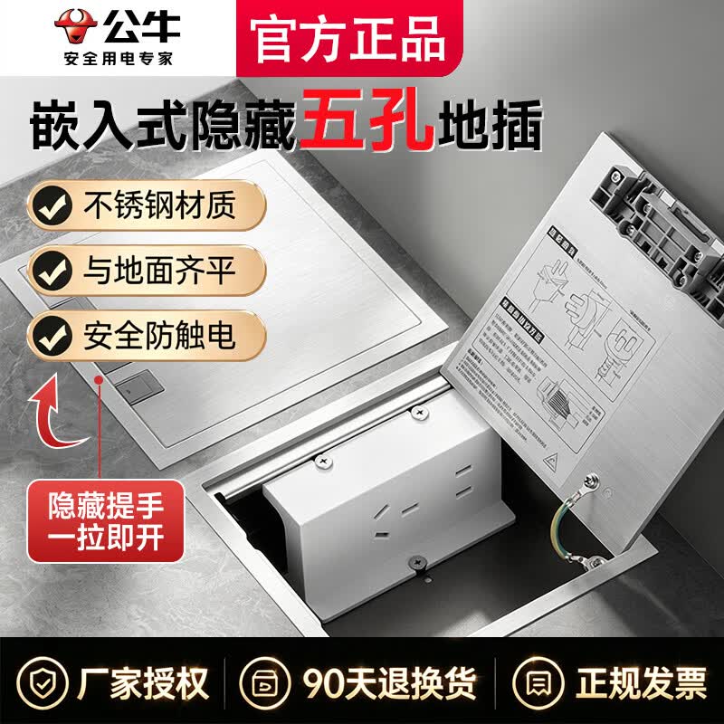 公牛（BULL）公牛地插座隐形嵌入式地板插座隐藏超薄防水纯平不锈钢型地面插座 【免镶嵌款】多仓次日达【五孔10A】通体不锈钢材质 纯平一体瓷砖大理石木板通用