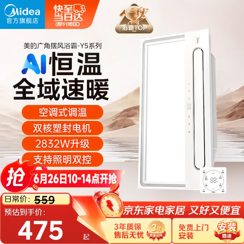 美的（Midea）风暖浴霸云帆系列暖风照明排气一体广角摆风速暖Y5