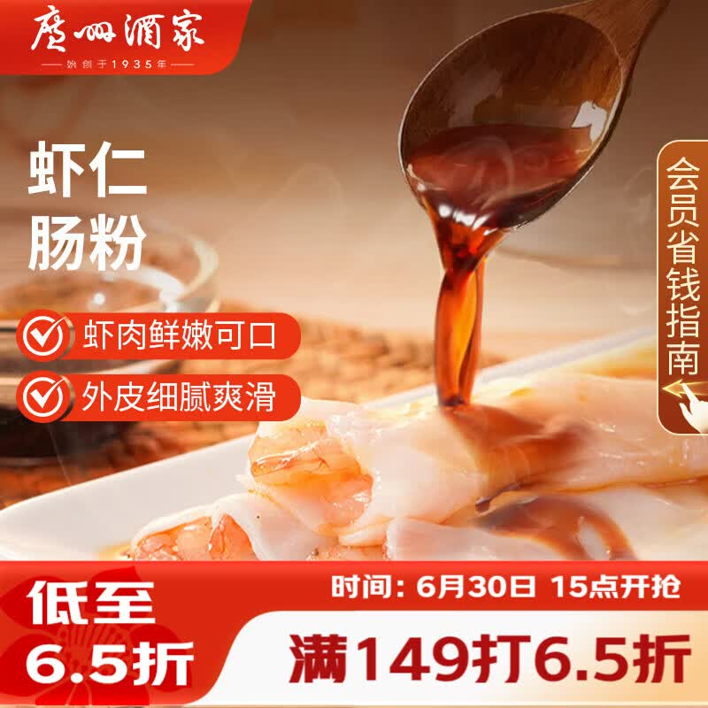 广州酒家虾仁肠粉185g*3盒 速冻拉肠儿童早餐半成品广式点心早茶生鲜速食