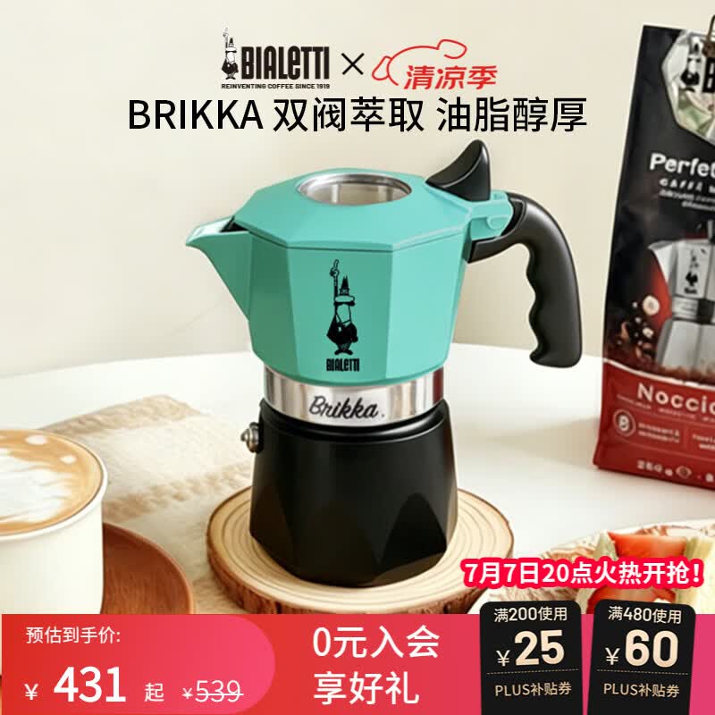 比乐蒂双阀摩卡壶咖啡壶天青蓝色2杯份手冲意式便携式咖啡机