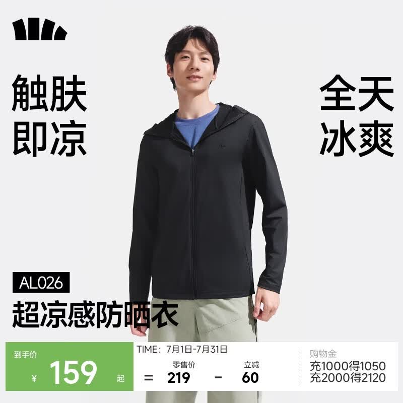 蕉下（beneunder）冰丝防晒衣男女同款外套防紫外线凉感透气户外AL026【京东专供】