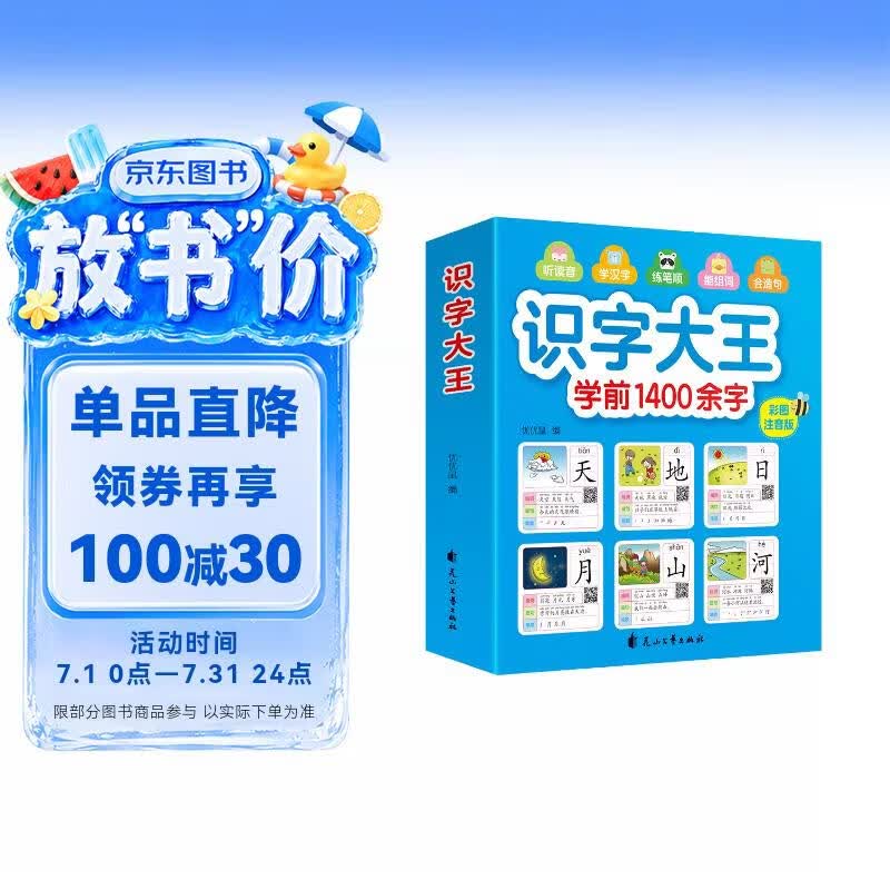 识字大王1400余字（2-6岁 学龄前儿童看图学拼音学汉字带音频）幼小衔接点阵控笔练字帖 识字有声书 幼小衔接学前识字大全 幼儿识字 幼儿园大班推荐书目 早教发声书 点读书