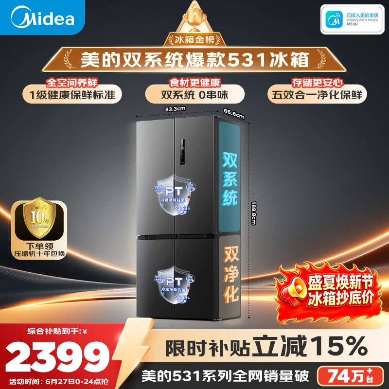 美的505L十字门冰箱双系统双循环保鲜大容量三档变温一级能效风冷无霜MR-531WSPZE国家补贴
