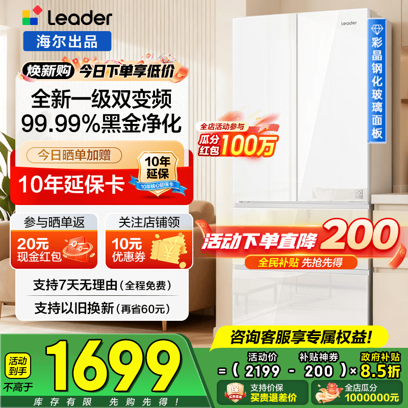 海尔（Haier）冰箱345升法式多门双四开门钢化玻璃面板一级能效双变频风冷无霜超薄家用家电Leader系列国家补贴 345L+健康黑金净化+冷藏三档变温+WIFI智控