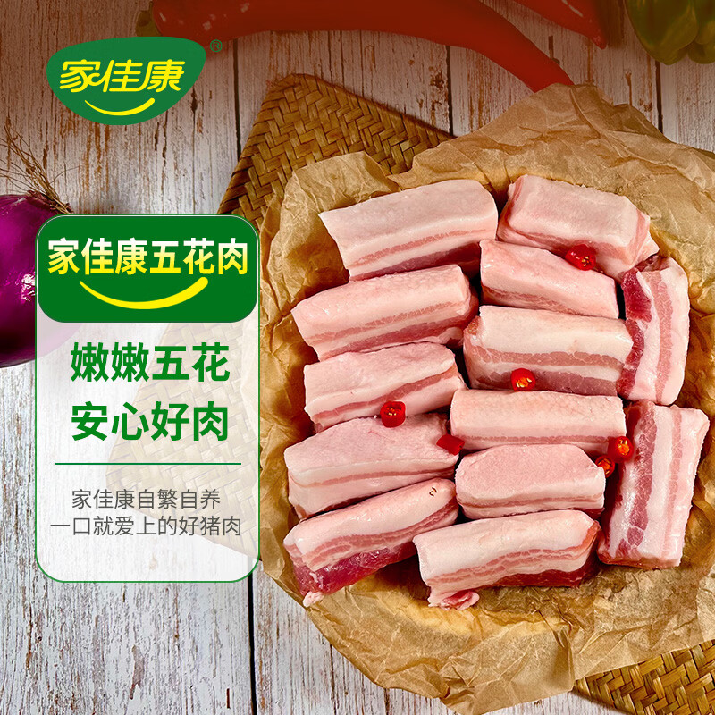 家佳康去皮五花肉块900g 仅69.9元 自营品质 中粮出品 红烧烤肉首选 家佳康去皮五花肉块900g 仅69.9元 自营品质 中粮出品 红烧烤肉首选