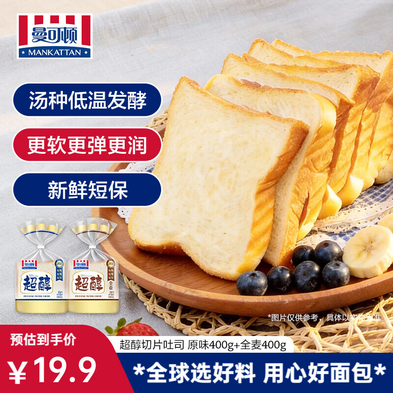 曼可顿（MANKATTAN）超醇吐司 全麦切片面包小面包片早餐食品速食懒人成人三明治 【经典组合】原味400g+全麦400g
