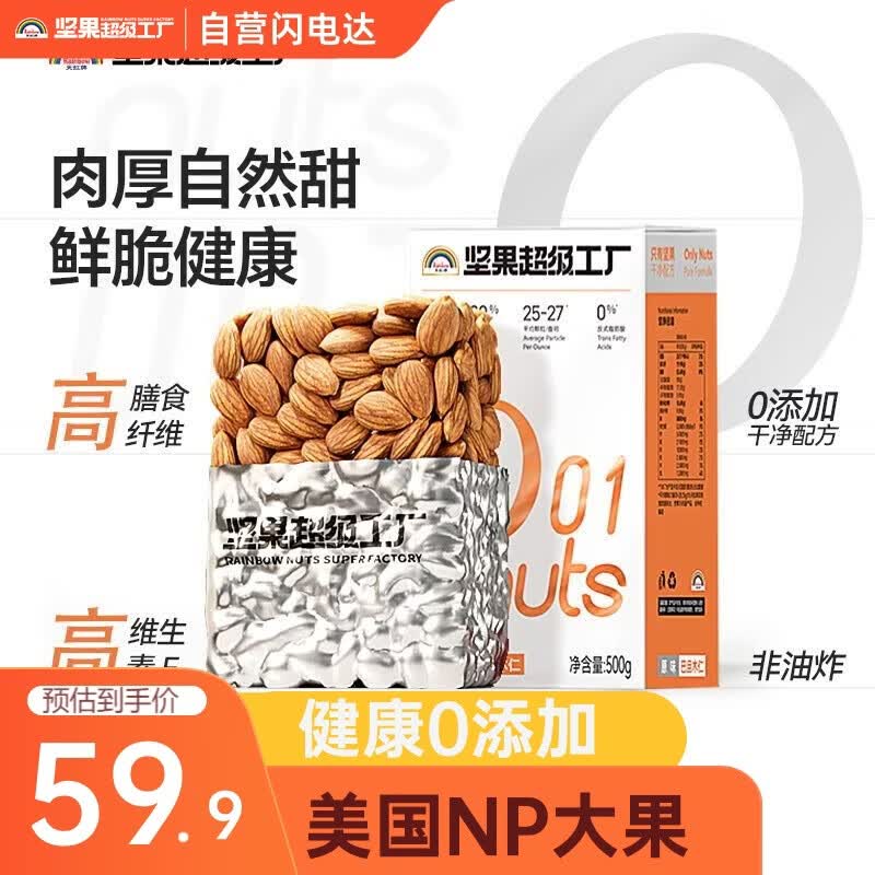 天虹牌巴旦木仁1斤原味每日坚果炒货扁桃杏仁孕妇休闲零食干果