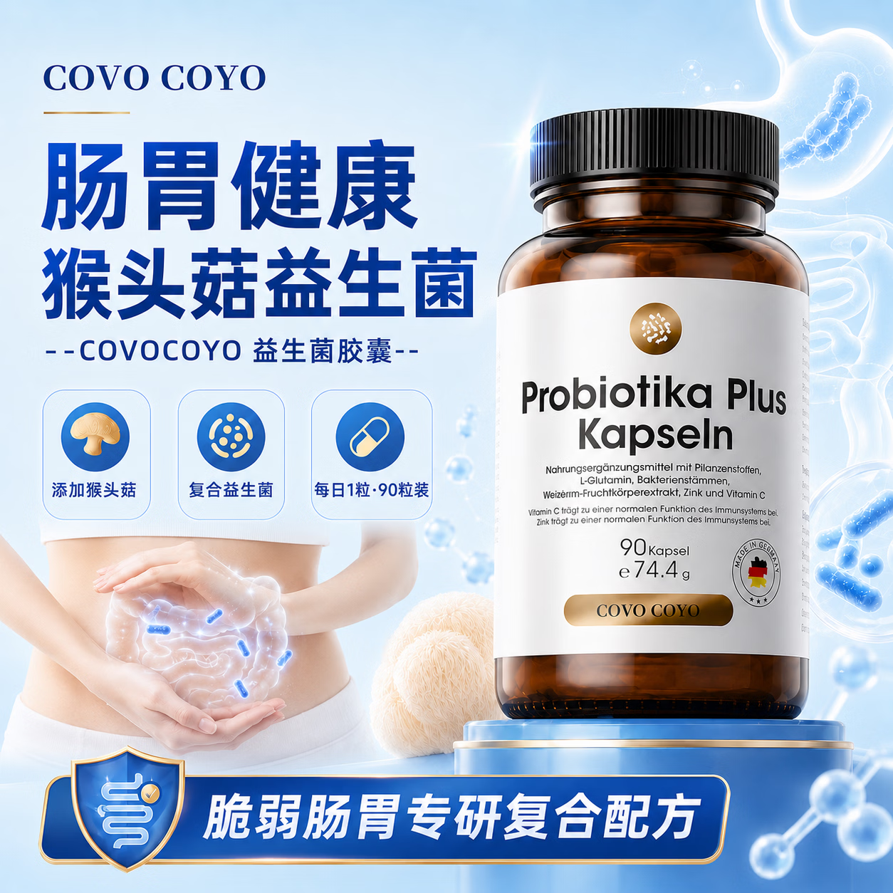 COVO COYO德国进口复合猴头菇益生菌胶囊 成人调理肠胃养护保健品90粒
