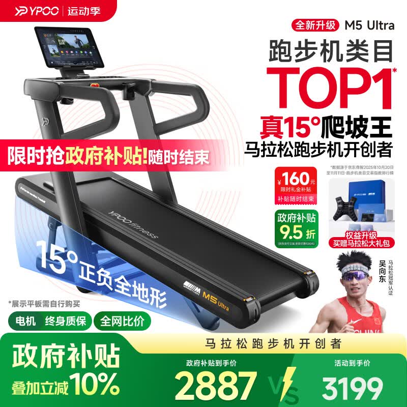 易跑YPOO马拉松跑步机家庭用爬坡折叠减震护膝静音高端健身房器材M5 马拉松Ultra版/15°全地形大坡度/RF-Pro零重力减震