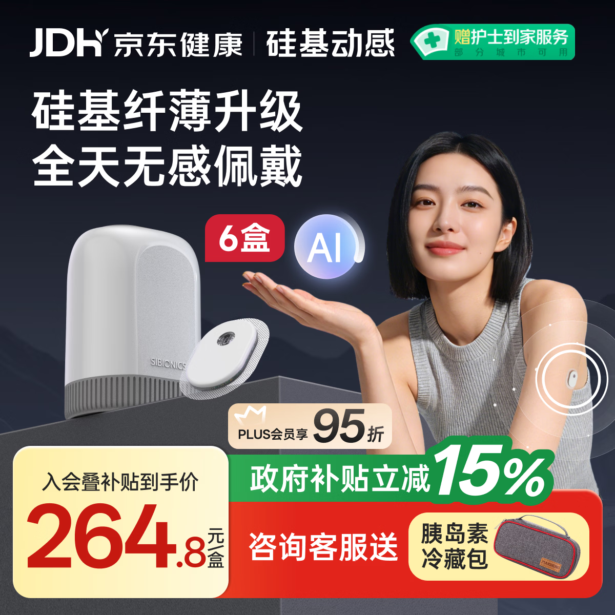 硅基动感GS3动态血糖仪新品 AI控糖医用免扎手指24小时血糖持续监测仪 6盒