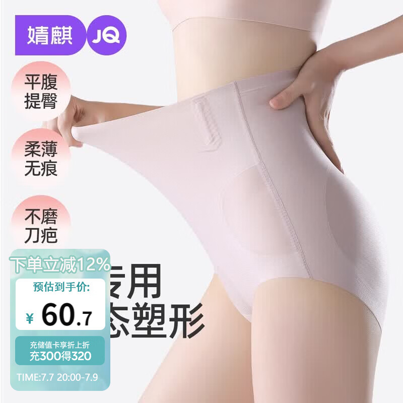 婧麒（JOYNCLEON）产后收腹内裤剖腹产专用高腰塑形提臀收小肚子无痕 XXL Jnk174961