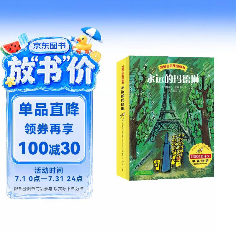 凯迪克金奖绘本-永远的玛德琳（套装共6册） 
