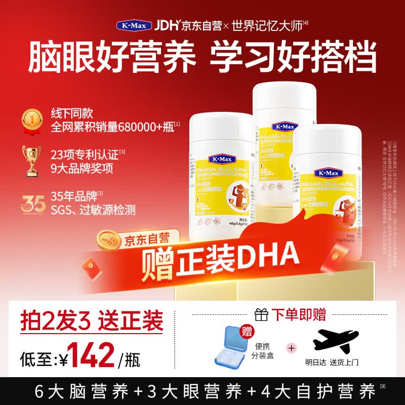 康麦斯K-Max学霸慧脑素世界记忆大师dha学生青少年6-18岁藻油脑力素DHA