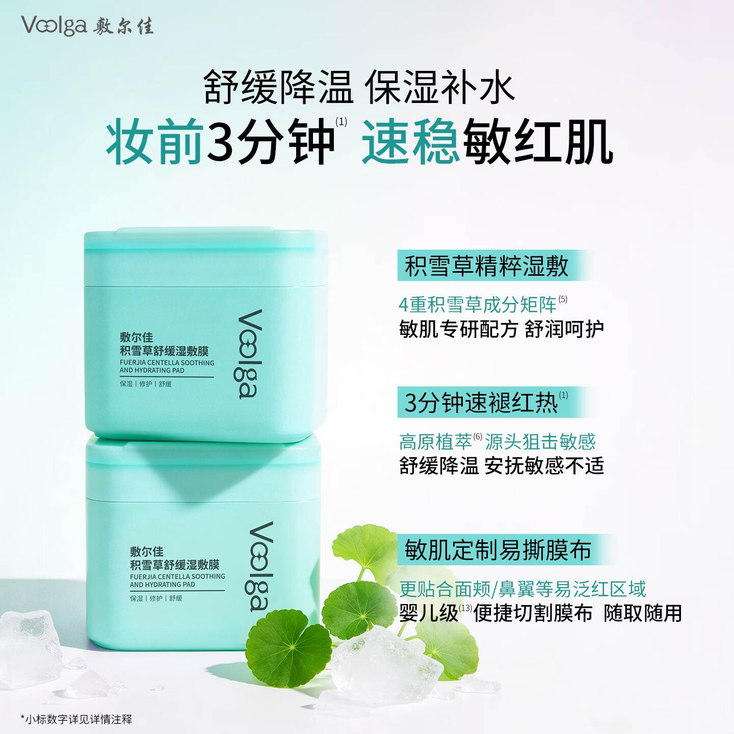 敷尔佳积雪草舒缓湿敷膜保湿舒缓修护降温泛红敏感1盒 70片（155g）