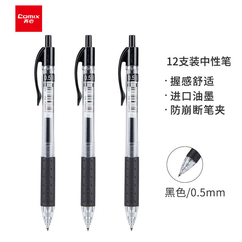 齐心笔K36